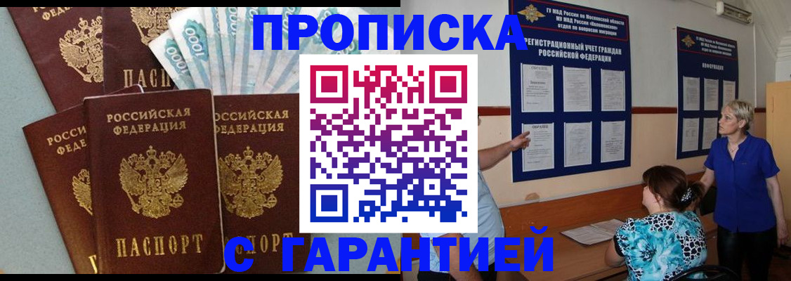 прописка ребенка в Алтайском крае