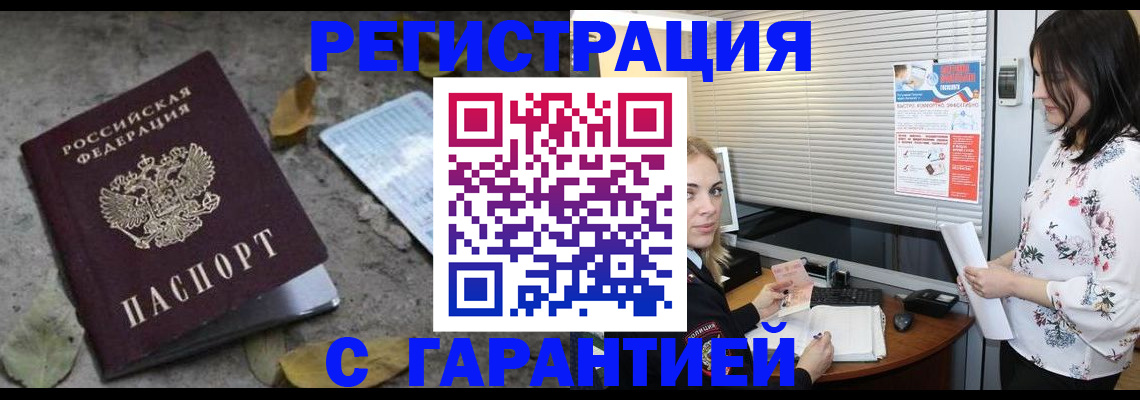 временная регистрация в Алтайском крае